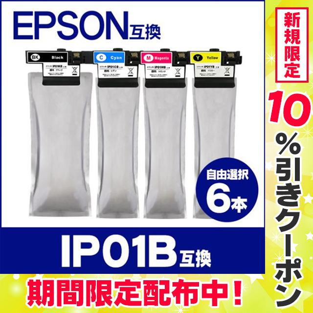 最低制限価格 IP01KB IP01CB IP01MB IP01YB エプソン 互換インクパック