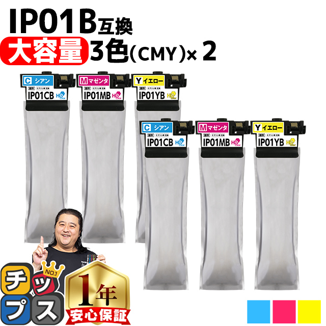 IP01CB IP01MB IP01YB エプソン 互換インクパック CMY 3色セット×２ (IP01CA IP01MA IP01YA の増量版）PX S884 PX M884F PX S885 PX S885F :IP01B CMY 2SET:インクのチップス