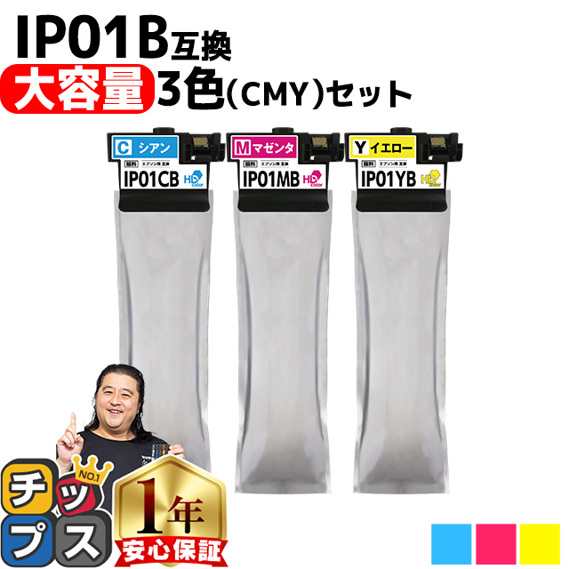 インクのチップス IP01CB IP01MB IP01YB エプソン 互換インク