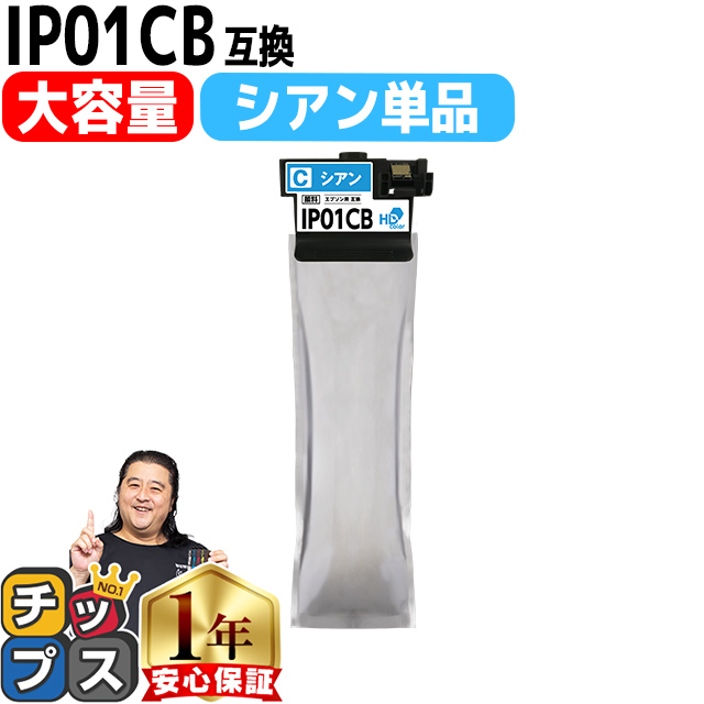インクのチップス エプソン プリンターインク IP01CB シアン