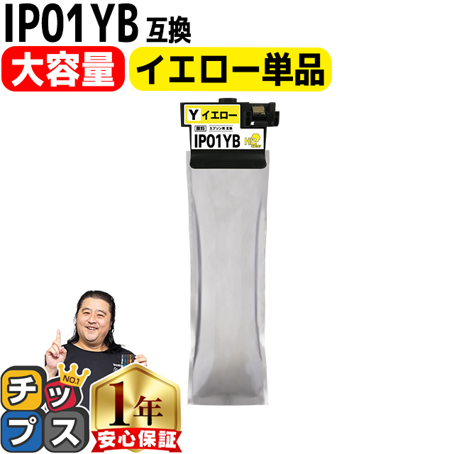 エプソン プリンターインク IP01YB イエロー 単品 (IP01YA の増量版）  互換インクパック PX-S884 PX-M884F PX-S885 PX-S885F | インクのチップス