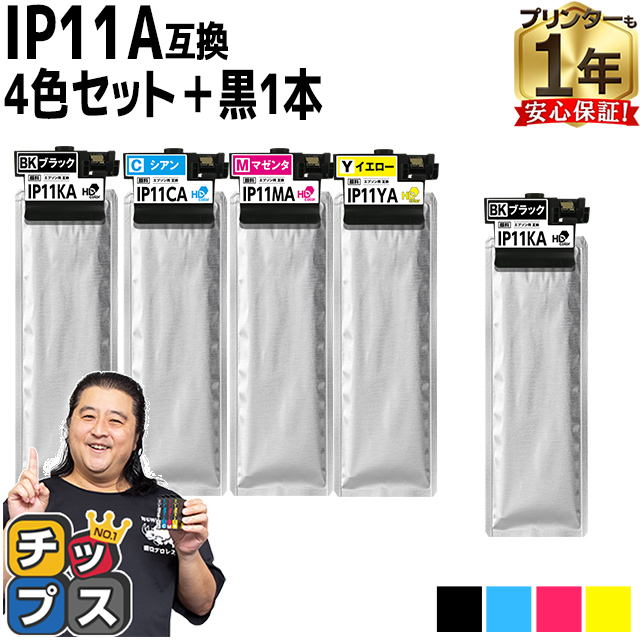 IP11A エプソン epson用互換 インクパック IP11KA IP11CA IP11MA IP11YA 顔料 4色セット+ブラック1本 対応機種 PX M887F PX S887 :IP11A 4CL 1BK:インクのチップス