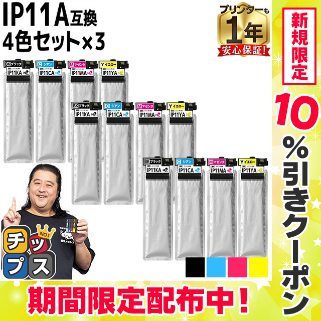 IP11A エプソン epson用互換 インクパック IP11KA IP11CA IP11MA