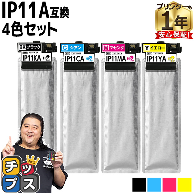 インクのチップス IP11A エプソン epson用互換 インクパック