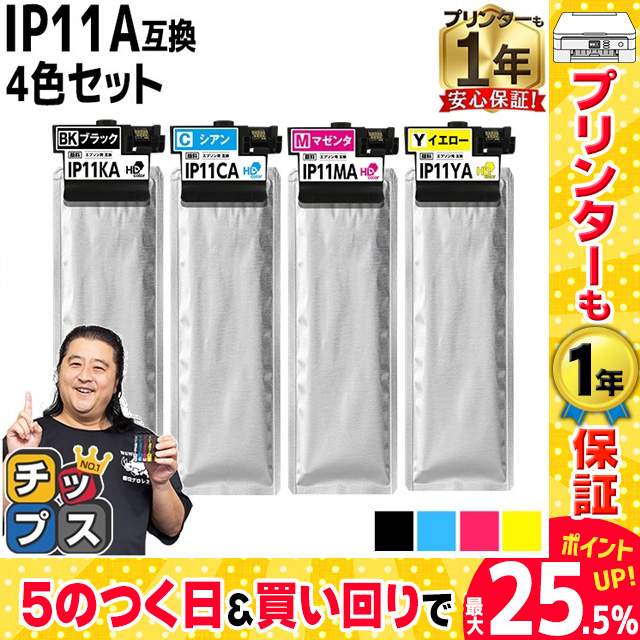 IP11A エプソン epson用互換 インクパック IP11KA IP11CA IP11MA IP11YA 顔料 4色セット 対応機種 PX M887F PX S887 :IP11A 4CL:インクのチップス