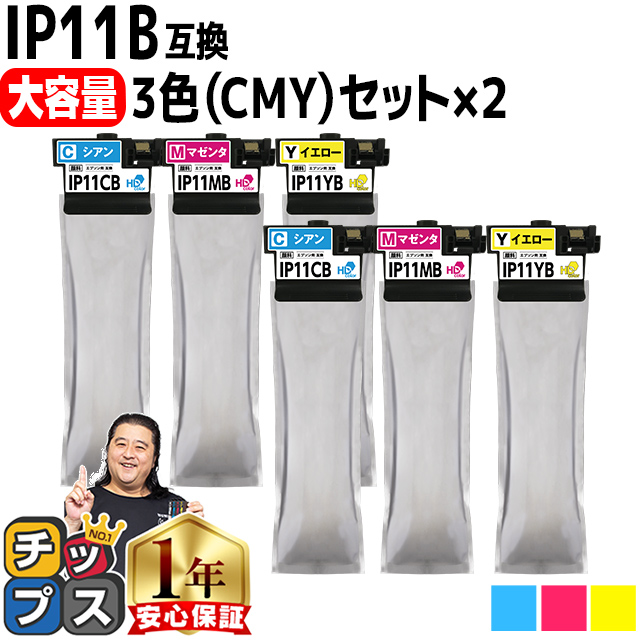 IP11B エプソン epson用互換 インクパック 顔料 IP11CB IP11MB IP11YB