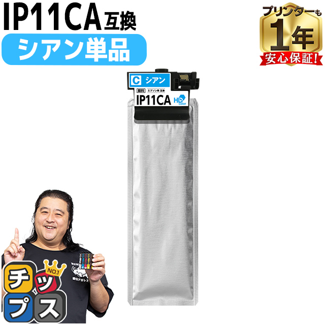 エプソン インクパック IP11C シアン エプソン（EPSON） 純正インクパック IP11CB シアン Lサイズ 5個