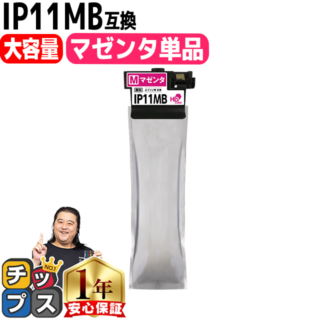 インクのチップス IP11B エプソン epson用互換 インクパック