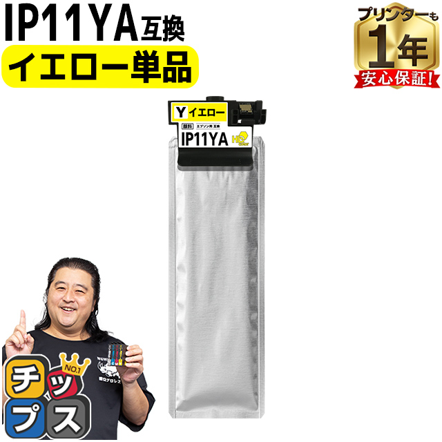 インクのチップス IP11A エプソン epson用互換 インクパック IP11YA