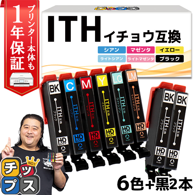 ITH-6CL + ITH-BK エプソン プリンターインク イチョウ ith6cl 6色セット+黒2本 EP-709A EP-710A EP-711A EP-810A EP-811A イチョウ インクカートリッジ互換