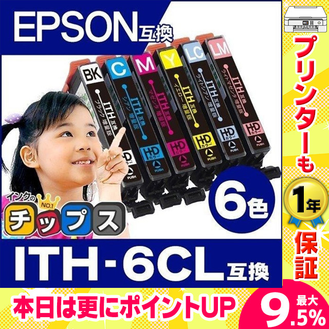 エプソン プリンターインク  ITH-6CL（イチョウ）ith6cl 6色セット イチョウ インクカートリッジ互換 ITH-BK EP-710A EP-711A EP-810A EP-811A EP-709A インク｜chips