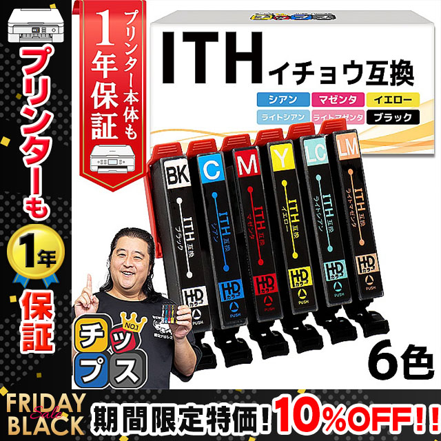 エプソン インク イチョウ ITH-6CL（イチョウ）ith6cl 6色セット イチョウ インクカートリッジ互換 ITH-BK EP-710A  EP-711A EP-810A EP-811A EP-709A インク : ith-6cl-ut : インクのチップスYahoo!店 - 通販 -  Yahoo!ショッピング