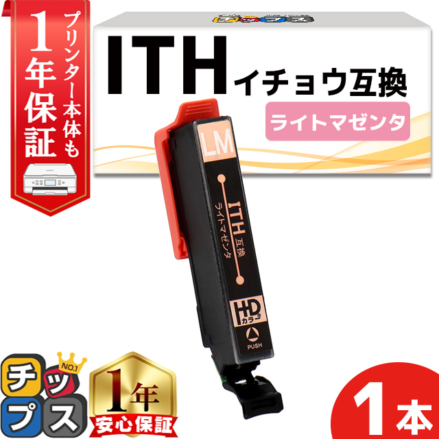インクのチップス エプソン互換 プリンターインク ITH-LM互換 ライト