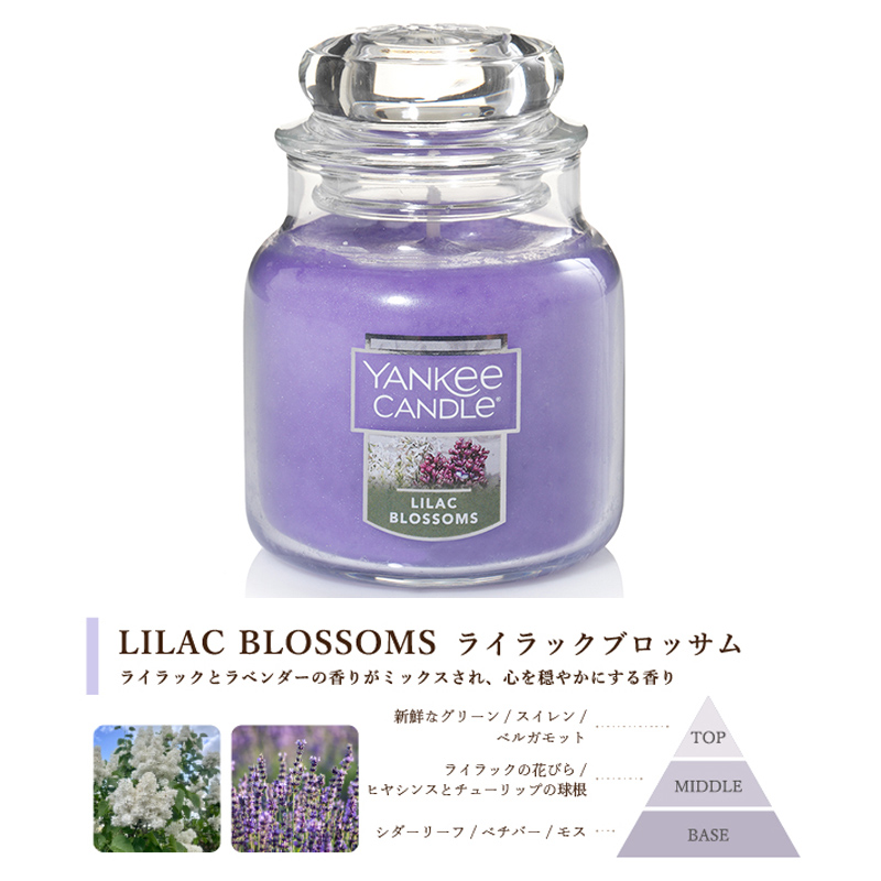 ヤンキーキャンドル【Lilac Blossoms】2個 Lサイズ YANKEE CANDLE
