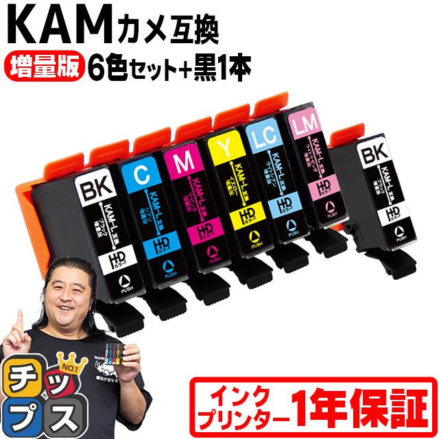 KAM-6CL-L 互換 エプソン プリンターインク カメ 互換 EP-881A EP-882A EP-883A EP-884対応 EPSON 互換 6色セット+黒1本 KAM-BK-L 互換インクカートリッジ