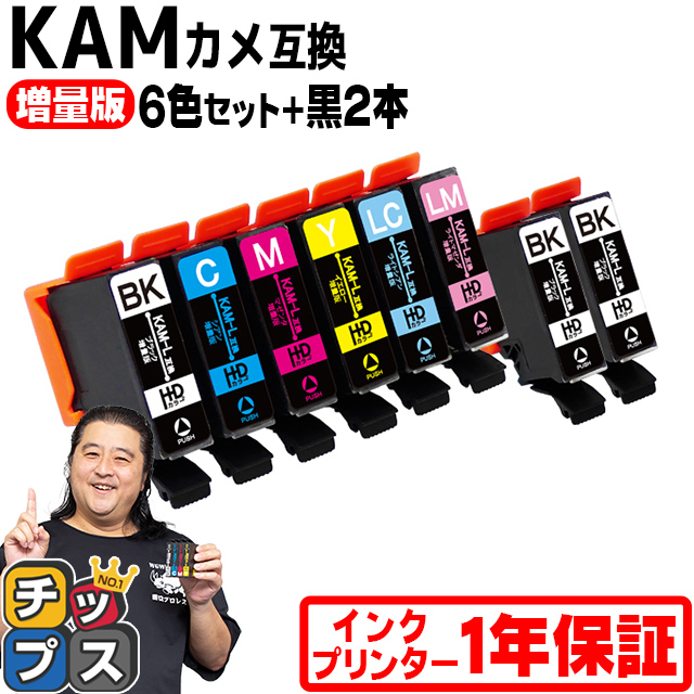 エプソン インク カメ KAM-6CL-L 互換 プリンターインク EP-881A EP-882A EP-883A EP-884対応 EPSON 互換 6色セット+黒2本 KAM-BK-L 互換インクカートリッジ