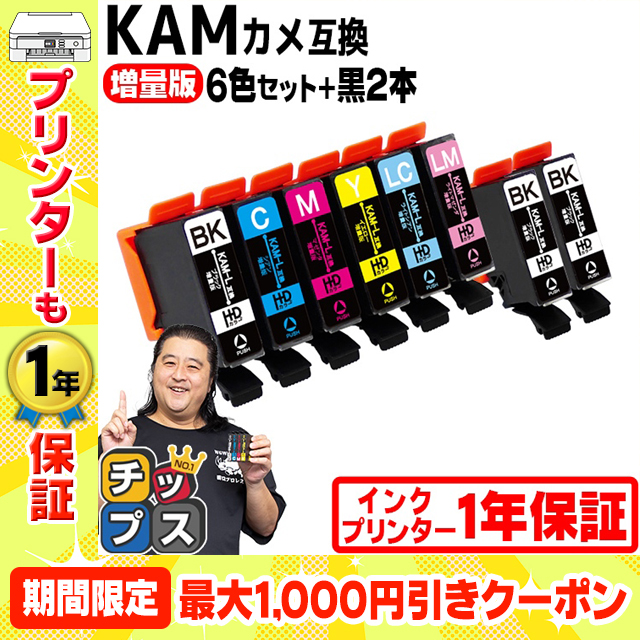 エプソン インク カメ KAM-6CL-L 互換 プリンターインク EP-881A EP-882A EP-883A EP-884対応 EPSON 互換 6色セット+黒2本 KAM-BK-L 互換インクカートリッジ｜chips