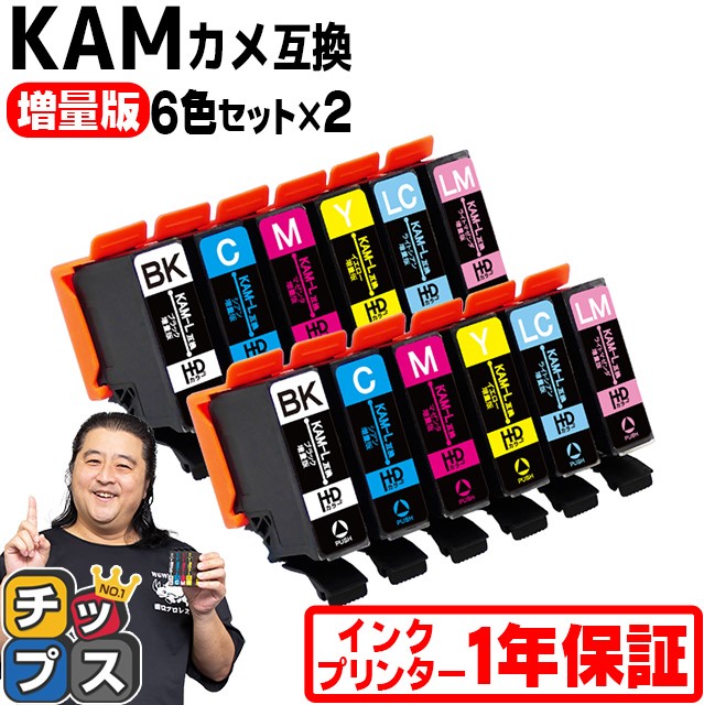 KAM-6CL-L 互換 エプソン プリンターインク カメ 互換 EP-881A EP-882A EP-883A EP-884対応 EPSON KAM-6CL-L 互換 6色セット×2 互換インクカートリッジ