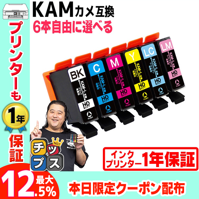 エプソン インク カメ KAM-6CL-L 互換 プリンターインク EP-881A EP-882A EP-883A EP-884対応 EPSON KAM-6CL-L 互換 6色自由選択セット 互換インクカートリッジ｜chips