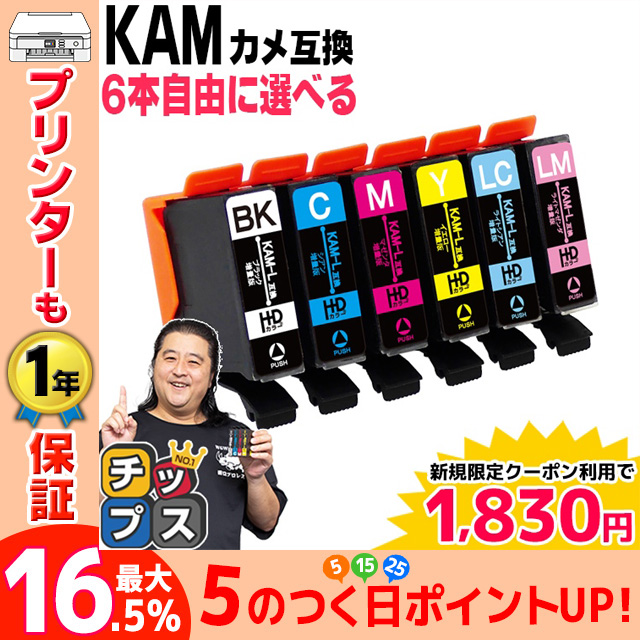 エプソン インク カメ KAM-6CL-L 互換 プリンターインク EP-881A EP-882A EP-883A EP-884対応 EPSON KAM-6CL-L 互換 6色自由選択セット 互換インクカートリッジ｜chips