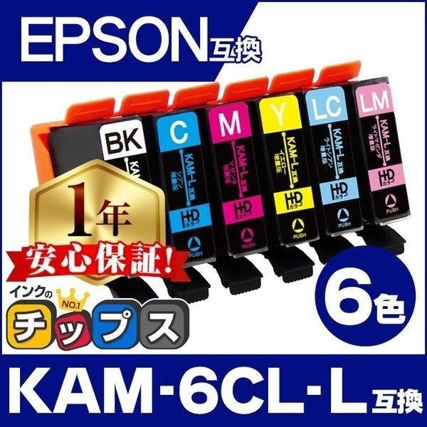 76%OFF!】 EPSON KAM-L 6CL 互換プリンターインク 6色セット