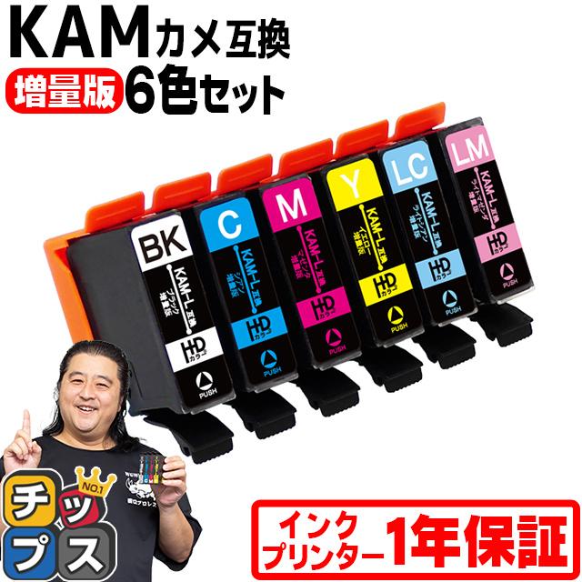 KAM-6CL-L エプソン プリンターインク カメ KAM-6CL-L （カメ インク） 6色セット (KAM-6CL の増量版）  互換インクカートリッジ EP-881A EP-882A EP-883A