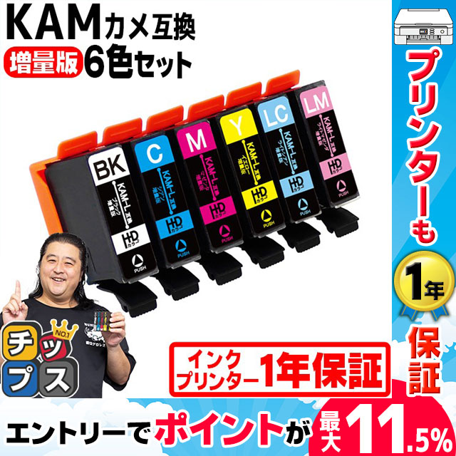 エプソン プリンターインク カメ 互換 KAM-6CL-L 互換 EP-881A EP-882A EP-883A EP-884対応 EPSON 互換 6色セット (増量版) 互換インクカートリッジ
