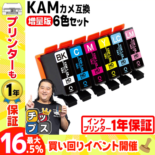 エプソン プリンターインク カメ 互換 KAM-6CL-L 互換 EP-881A EP-882A EP-883A EP-884対応 EPSON 互換 6色セット (増量版) 互換インクカートリッジ｜chips