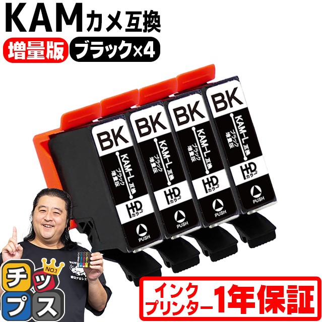EPSON インクカートリッジ ブラック (KAM-BK-L) 9個 エプソン (EPSON) KAM-BK-L(カメ) 純正インクカートリッジ