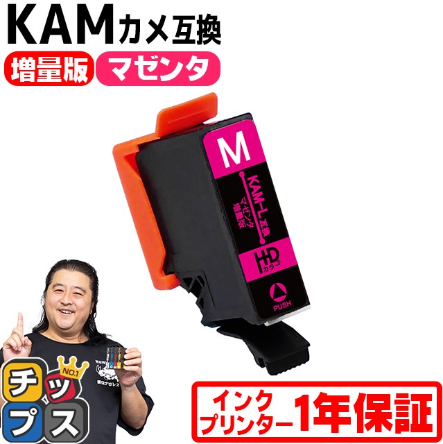 KAM-M-L エプソン プリンターインク カメ KAM-M-L互換 マゼンタ 単品 (KAM-M互換の増量版） 互換インク EP-881A EP-882A EP-883A｜chips