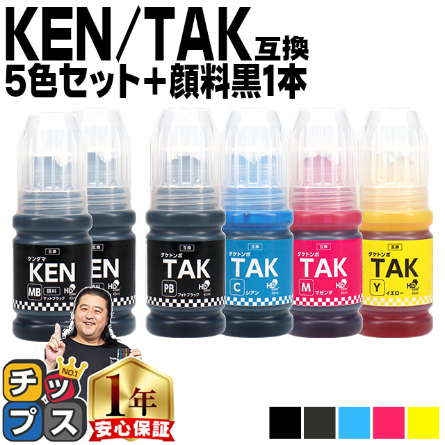 エプソン ケンダマ タケトンボ EPSON KETA-5CL 5色セット＋顔料マット