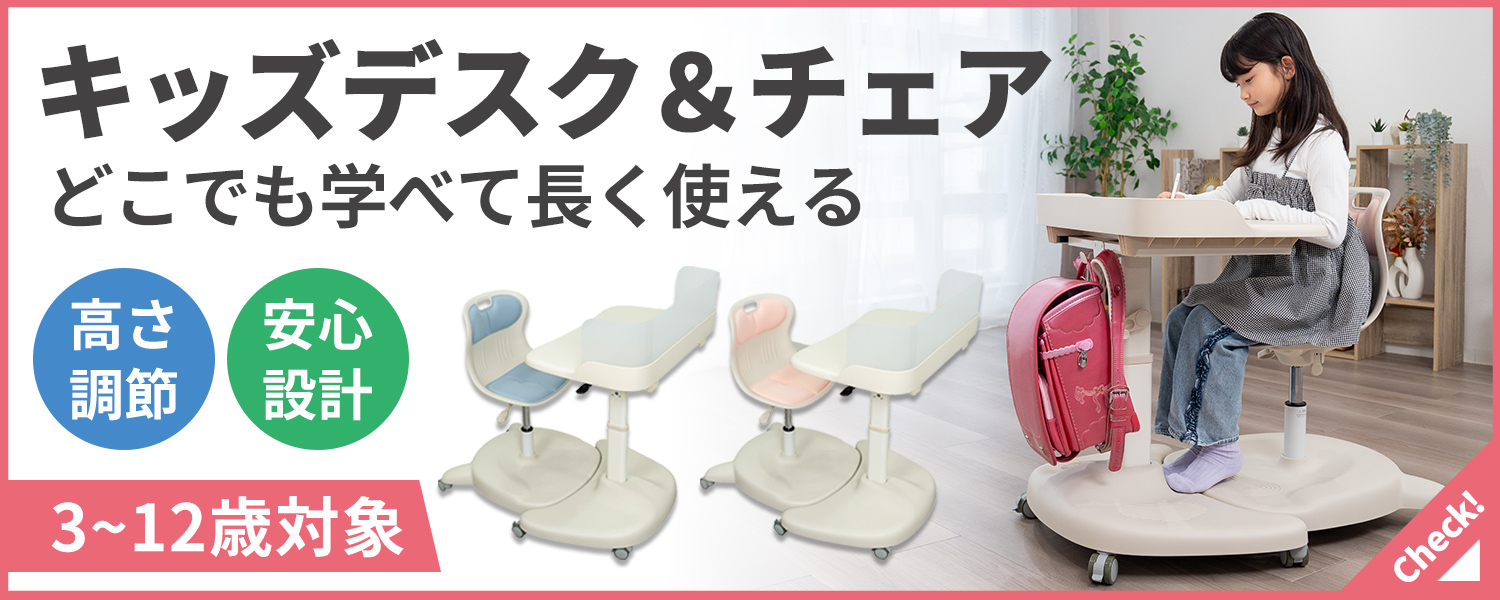 キッズデスク