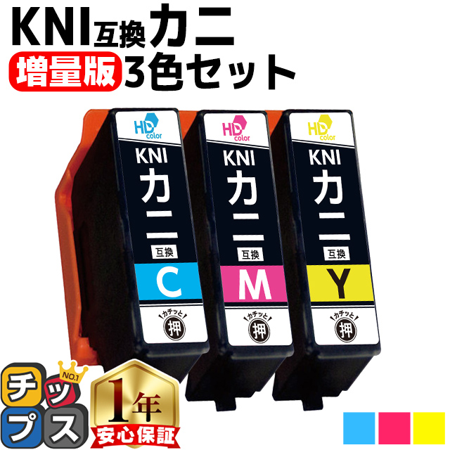 インクのチップス エプソン インク カニ KNI-C-L KNI-M-L KNI-Y-L 互換