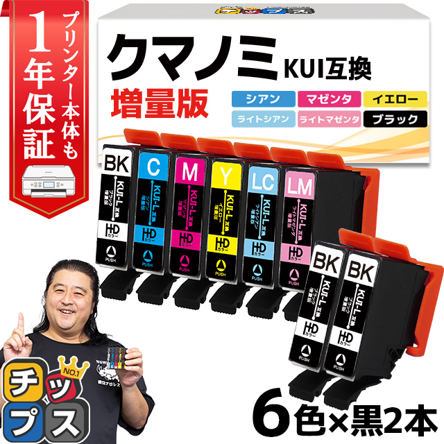 エプソン プリンターインク クマノミ 互換 KUI-6CL-L + KUI-BK-L 6色セット+黒2本 互換インクカートリッジ EP-880 EP-879