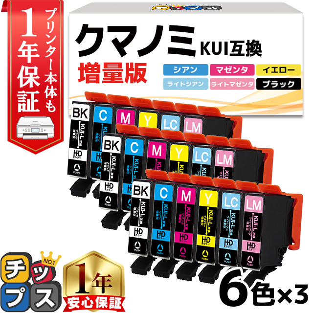 EPSON KUI-6CL　3セット インクのチップス エプソン プリンターインク KUI-6CL-L 6色セット×3