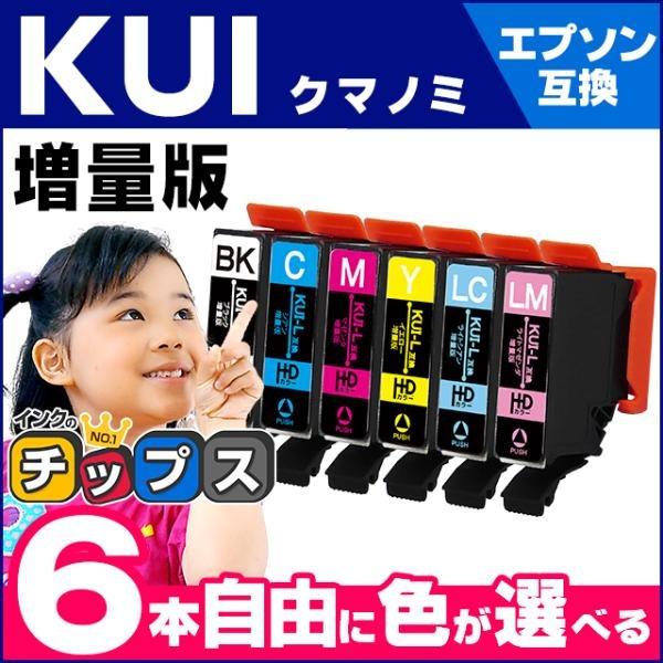 KUI-6CL-L エプソン プリンターインク クマノミ インク 6色自由選択 (KUI-BK-L KUI-C-L KUI-M-L KUI-Y-L KUI-LC-L）互換インク  [KUI-6CL-L-FREE]