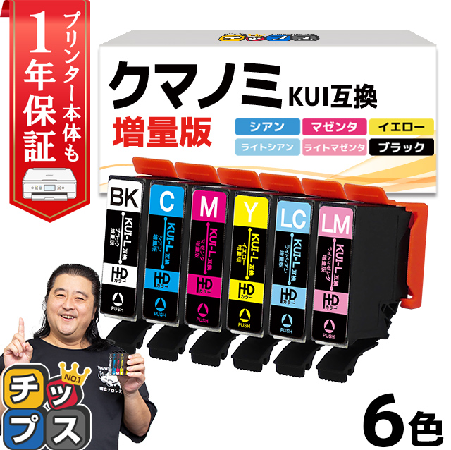 KUI-6CL-L エプソン プリンターインク クマノミ インク 6色セット (KUI-BK-L KUI-C-L KUI-M-L KUI-Y-L KUI-LC-L）KUI-6CL 増量版 互換インク EP-880 EP-879｜chips