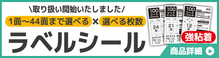 ラベルシール