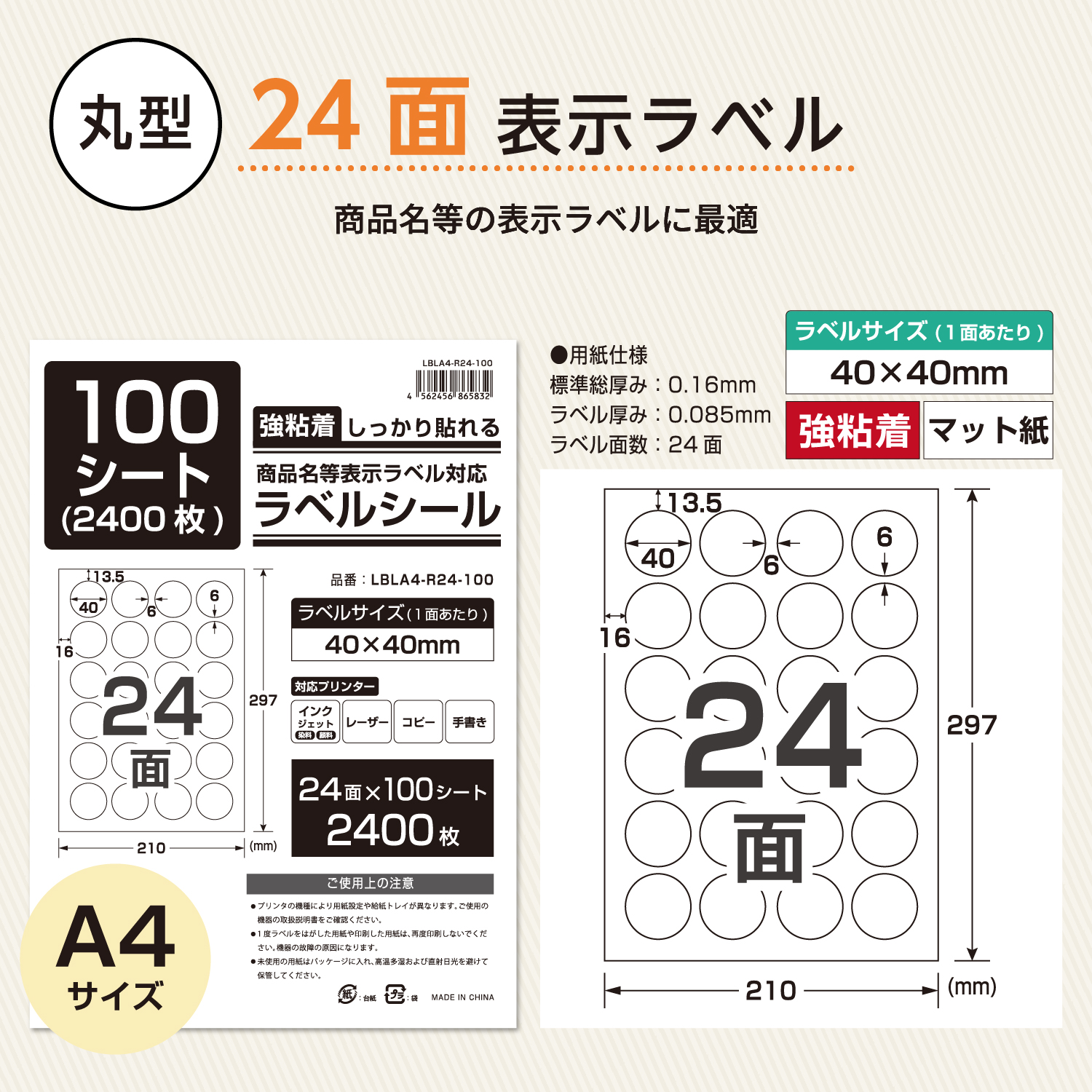 ラベルシール A4 1面 4面 6面 10面 12面 21面 24面 40面 44面 95面 FBA