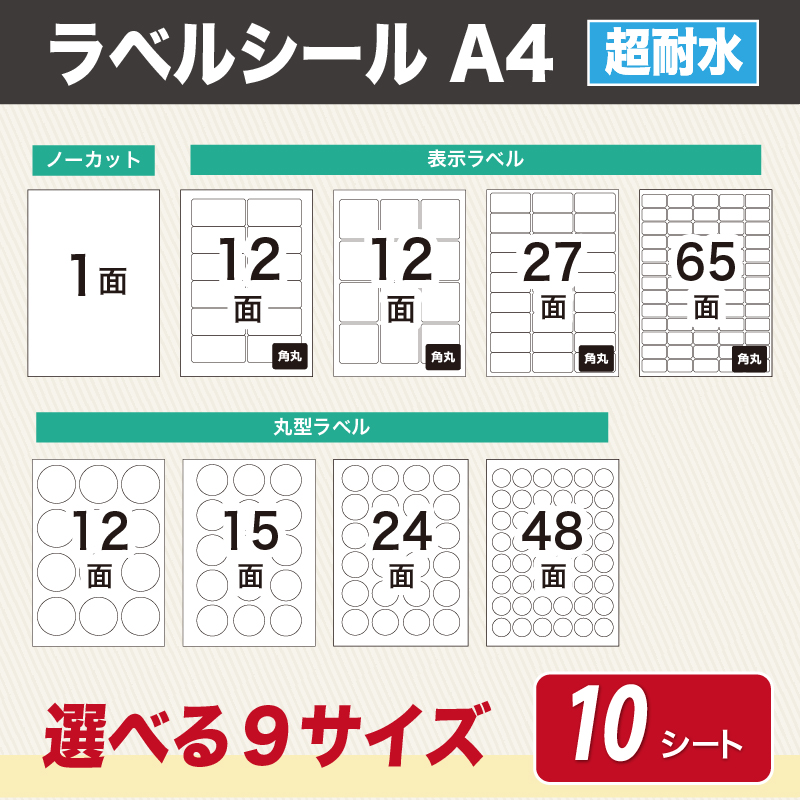 ラベルシール 強粘着 A4 超耐水光沢 200シート : インクのチップス