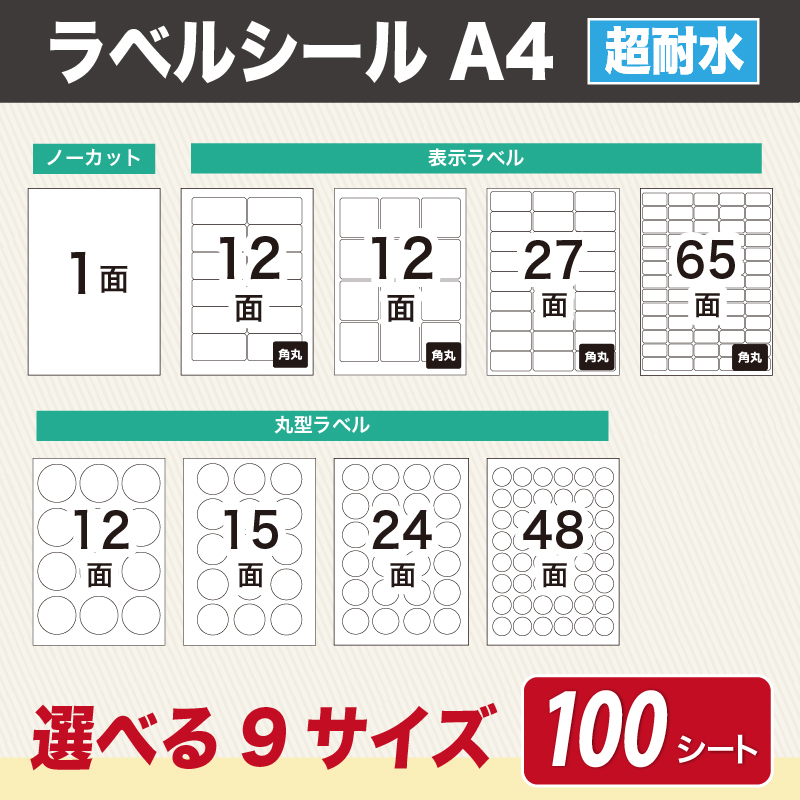 ラベルシール 強粘着 A4 超耐水光沢 100シート : インクのチップス