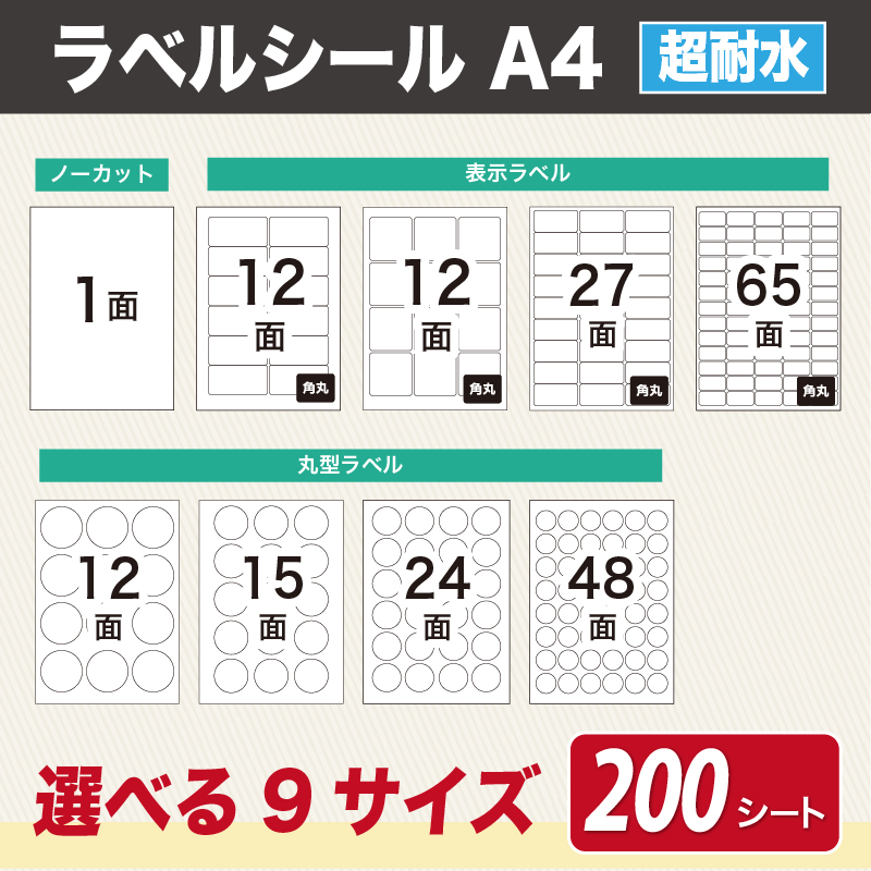 ラベルシール 強粘着 A4 超耐水光沢 200シート : インクのチップス