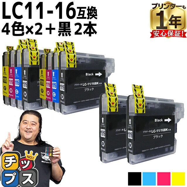 インクのチップス ブラザー用 プリンターインク LC11-4PK 4色