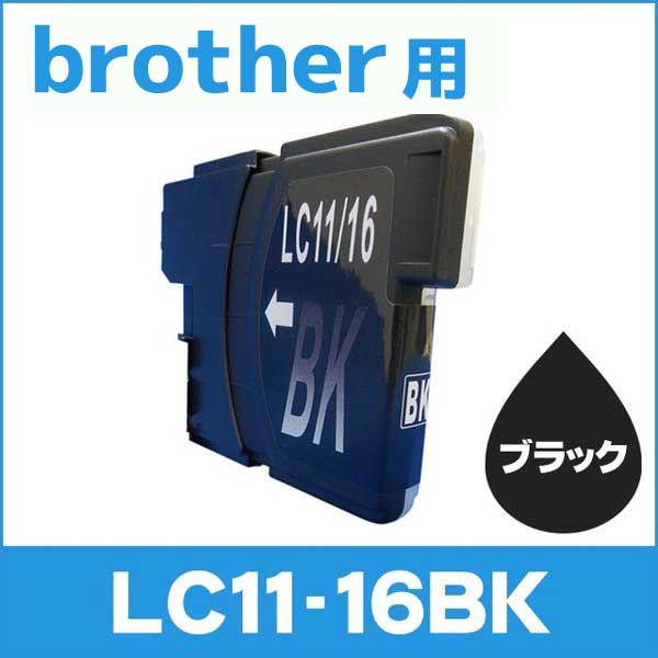 ブラザー用 プリンターインク LC11-16BK ブラック 単品 互換インクカートリッジ