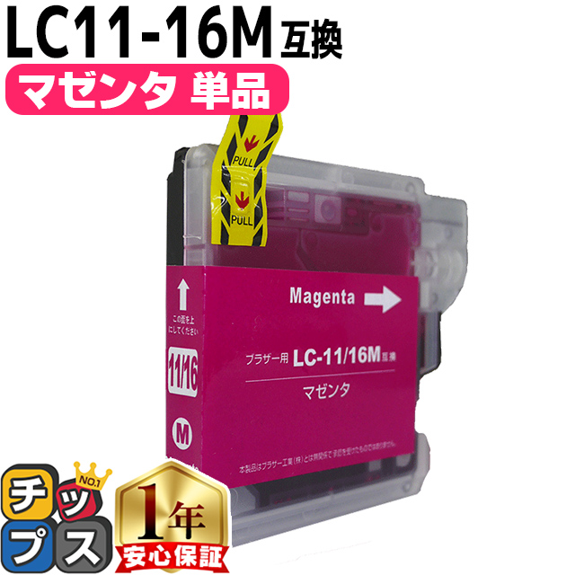 インクのチップス ブラザー用 プリンターインク LC11-16M マゼンタ