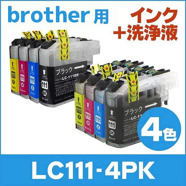 ブラザー用 プリンターインク LC111-4PK インク4色セット+洗浄液4色セット 互換インクカートリッジ 洗浄カートリッジ