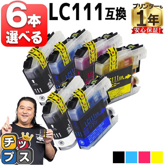 LC111 ブラザー用 プリンターインク LC111-4PK 4色から好きな色が６本選べる 互換インクカートリッジ[LC111-6-FREE]