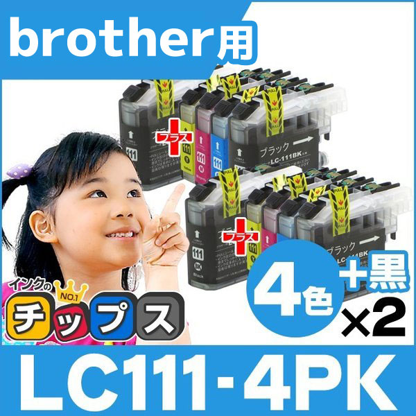 LC111 ブラザー用 プリンターインク LC111-4PK+LC111BK 4色セット×2+黒2本 互換インクカートリッジ