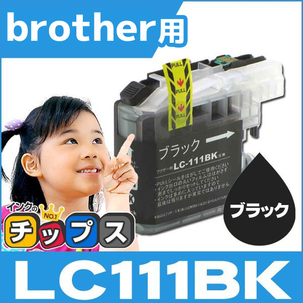 LC111 ブラザー用 プリンターインク LC111BK ブラック 単品 互換インクカートリッジ｜chips