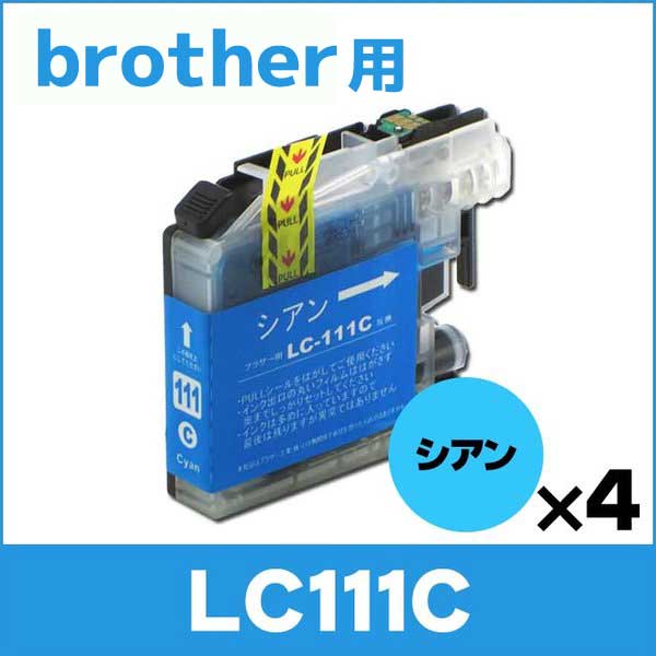 ブラザー用 プリンターインク LC111C シアン 単品×4 互換インクカートリッジ｜chips